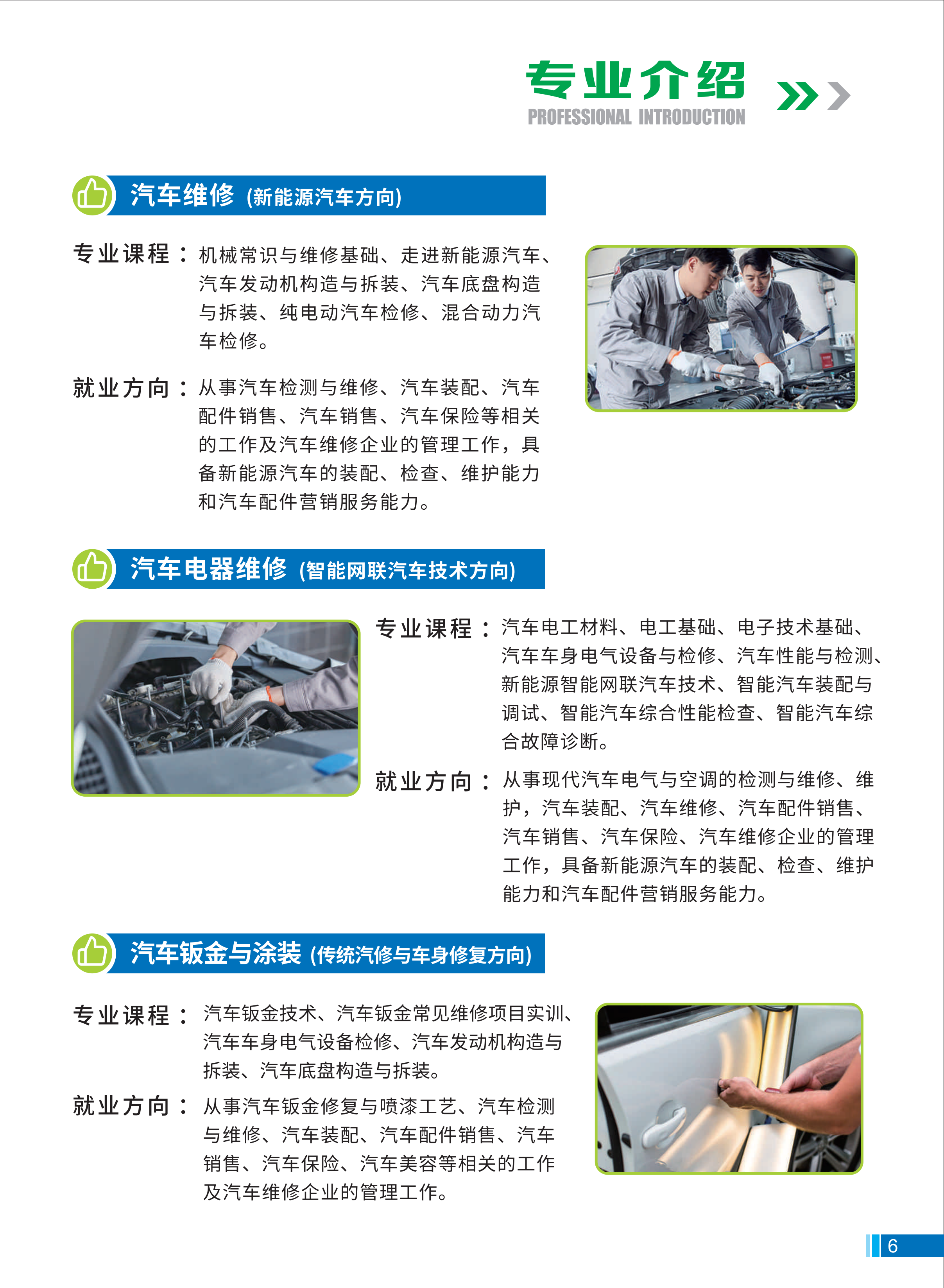 2025招生画册备案版1(3)_06.png